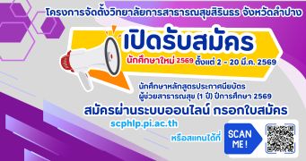 ประกาศรับสมัครนักศึกษาหลักสูตรประกาศนียบัตร ผู้ช่วยสาธารณสุข (1 ปี) ปีการศึกษา 2569